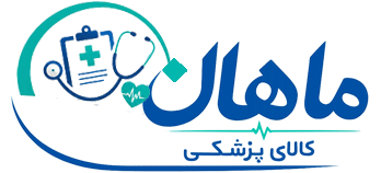 لوگو لوازم پزشکی ماهان