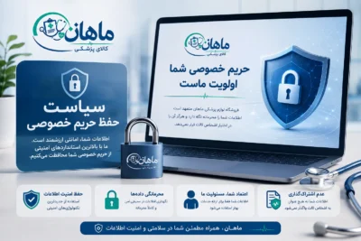 برگه سیاست حفظ حریم خصوصی